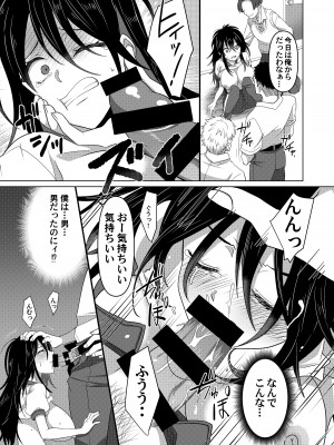 [あむぁいおかし製作所 (ととやす、高橋しじみ)]  いじめられっ子がTSして(性的な)いじめられっ子になるお話_14