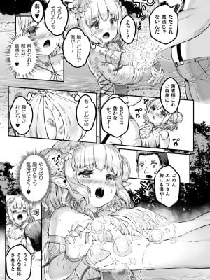 [崎森ダン] ちっちゃい×でっかい×ファンタジー [DL版]_011