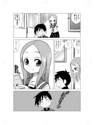 [でjaぶ (計奈恵)] XXX上手の高☆さんー妄想ー (からかい上手の高木さん) [DL版]_18