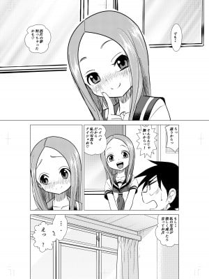 [でjaぶ (計奈恵)] XXX上手の高☆さんー妄想ー (からかい上手の高木さん) [DL版]_20