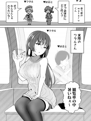 [ポーコレーション (ウンポーコ)] オフ会に行ったら痴女のお姉さんだった件_06