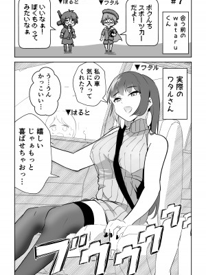 [ポーコレーション (ウンポーコ)] オフ会に行ったら痴女のお姉さんだった件_24