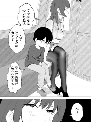 [ポーコレーション (ウンポーコ)] オフ会に行ったら痴女のお姉さんだった件_09