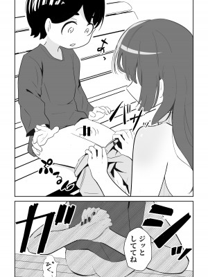 [ポーコレーション (ウンポーコ)] オフ会に行ったら痴女のお姉さんだった件_21