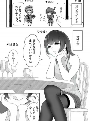 [ポーコレーション (ウンポーコ)] オフ会に行ったら痴女のお姉さんだった件_30