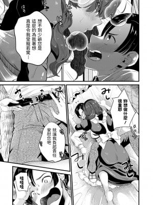 [たなかななたか] 駄メイドにはお仕置きを (コミックミルフ 2020年8月号 Vol.55) [中国翻訳] [DL版]_11