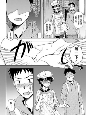 [くまのとおる] あと一歩の距離感 (COMIC ペンギンクラブ 2019年5月号) [中国翻訳] [DL版]_08