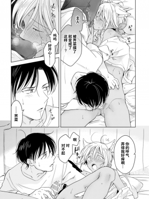 [もげたま (田中森よこた)] 恋するけものは恋をしらない 後編 [绅士仓库汉化] [Digital]_077