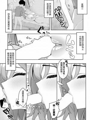 [あかちあん] キスをするまでネムルママ (COMIC ペンギンクラブ 2024年4月号) [Banana手工漢化] [DL版]_07