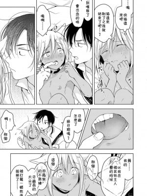 (J.GARDEN44) [もげたま (田中森よこた)] たぶんきっと、明日のナズナは [中国翻訳]_img016
