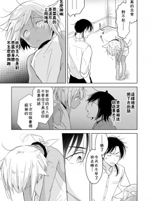 (J.GARDEN44) [もげたま (田中森よこた)] たぶんきっと、明日のナズナは [中国翻訳]_img030