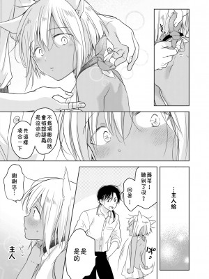 (J.GARDEN44) [もげたま (田中森よこた)] たぶんきっと、明日のナズナは [中国翻訳]_img032