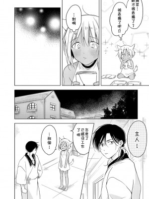 (J.GARDEN44) [もげたま (田中森よこた)] たぶんきっと、明日のナズナは [中国翻訳]_img039