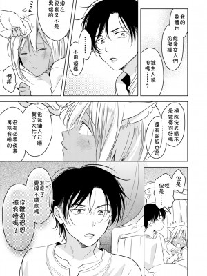 (J.GARDEN44) [もげたま (田中森よこた)] たぶんきっと、明日のナズナは [中国翻訳]_img086