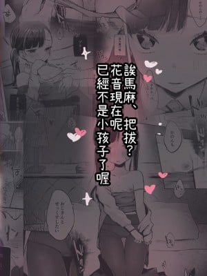 [さとうみつ (えびおみつ)] かのんは大人だから生で中出ししてもいいんだよ♥ [中国翻訳] [DL版]_36