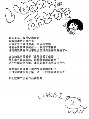 [いぬかき] 桜庭先輩は見せたがり1｜樱庭学姐想要给我看 第一话 [甜族星人X茄某人个人汉化]_17