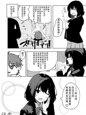 [いぬかき] 桜庭先輩は見せたがり1｜樱庭学姐想要给我看 第一话 [甜族星人X茄某人个人汉化]_15