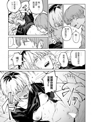 [腐蝕]  開煙睹情  (COMIC アンスリウム 2024年6月号) [中国翻訳]_31