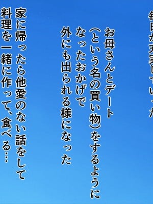[ハスラーズ] ブラック会社で壊された俺を全身で癒してくれる甘々なお母さん_082
