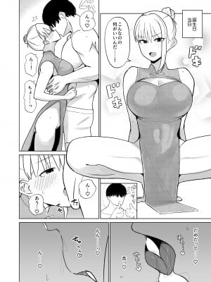 [いまざなう] ツンデレ新妻ちゃん、いちゃらぶコスプレセックスをする。_06