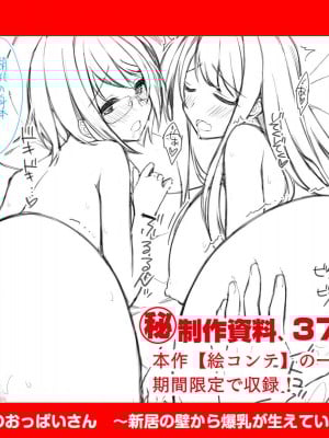 [オシリスピクチャーズ (浦瀬しおじ)] となりのおっぱいさん ～新居の壁から爆乳が生えている_35
