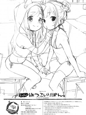 [へんりいだ] もっと！はつこいりぼん。 [DL版]_322