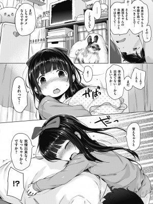[へんりいだ] もっと！はつこいりぼん。 [DL版]_024