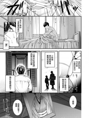 [日吉ハナ] 廻夜のケモノ [中国翻訳] [DL版]_128
