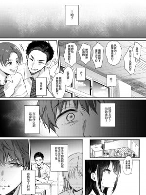 [ENJI (源)] 無自覚な幼馴染と興味本位でヤってみたら 1-2_097