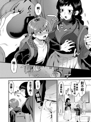 [十はやみ] 淫乱お姉さんとひみつの三角関係 [DL版] [中国翻译] [战栗的大白菜汉化]_046