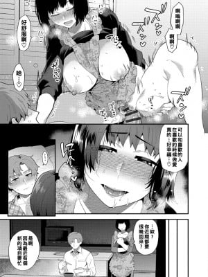 [十はやみ] 淫乱お姉さんとひみつの三角関係 [DL版] [中国翻译] [战栗的大白菜汉化]_137