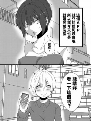 [金剛力士] おばさん洗脳アプリ～少年の欲望編～ [中国翻訳]_20