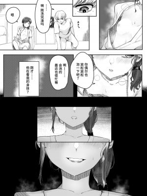 [曖昧の惑星 (茸谷きの子)] 稚児の徒花 [中国翻訳]_23