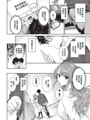 COMIC BAVEL 2024年4月号 [中国翻訳] [無修正] [DL版]_019
