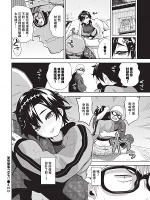 COMIC BAVEL 2024年4月号 [中国翻訳] [無修正] [DL版]_141
