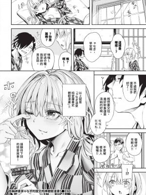 COMIC BAVEL 2024年4月号 [中国翻訳] [無修正] [DL版]_247