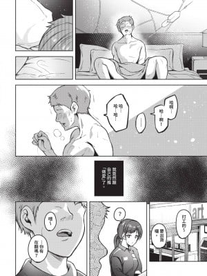 COMIC BAVEL 2024年4月号 [中国翻訳] [無修正] [DL版]_277