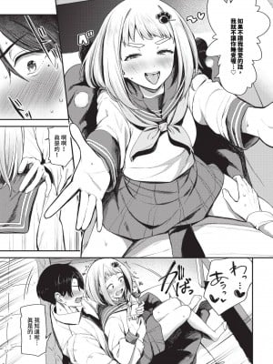 COMIC BAVEL 2024年4月号 [中国翻訳] [無修正] [DL版]_090