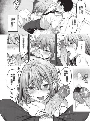 COMIC BAVEL 2024年4月号 [中国翻訳] [無修正] [DL版]_377