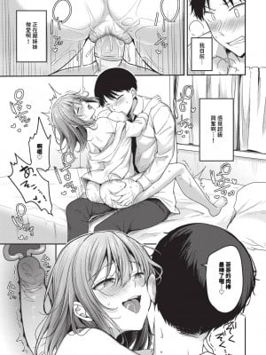 COMIC BAVEL 2024年4月号 [中国翻訳] [無修正] [DL版]_372
