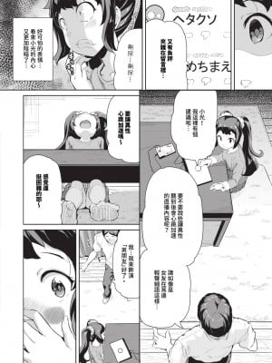 COMIC BAVEL 2024年4月号 [中国翻訳] [無修正] [DL版]_425