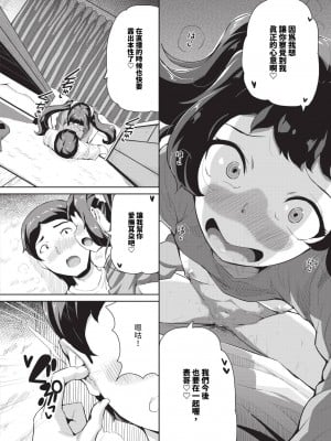COMIC BAVEL 2024年4月号 [中国翻訳] [無修正] [DL版]_439