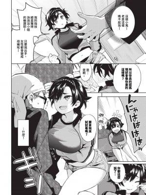 COMIC BAVEL 2024年4月号 [中国翻訳] [無修正] [DL版]_125