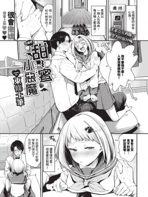 COMIC BAVEL 2024年4月号 [中国翻訳] [無修正] [DL版]_088