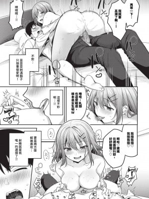 COMIC BAVEL 2024年4月号 [中国翻訳] [無修正] [DL版]_380