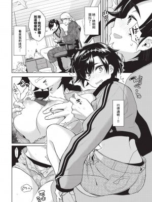 COMIC BAVEL 2024年4月号 [中国翻訳] [無修正] [DL版]_129