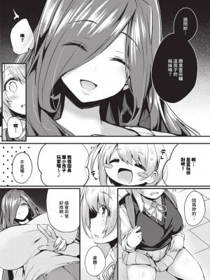 COMIC BAVEL 2024年4月号 [中国翻訳] [無修正] [DL版]_251