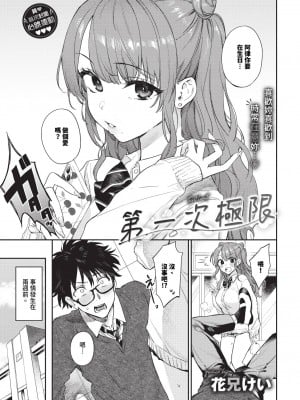 COMIC BAVEL 2024年4月号 [中国翻訳] [無修正] [DL版]_016
