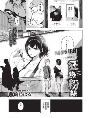 COMIC BAVEL 2024年4月号 [中国翻訳] [無修正] [DL版]_268