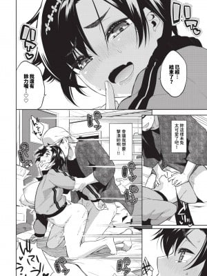 COMIC BAVEL 2024年4月号 [中国翻訳] [無修正] [DL版]_135